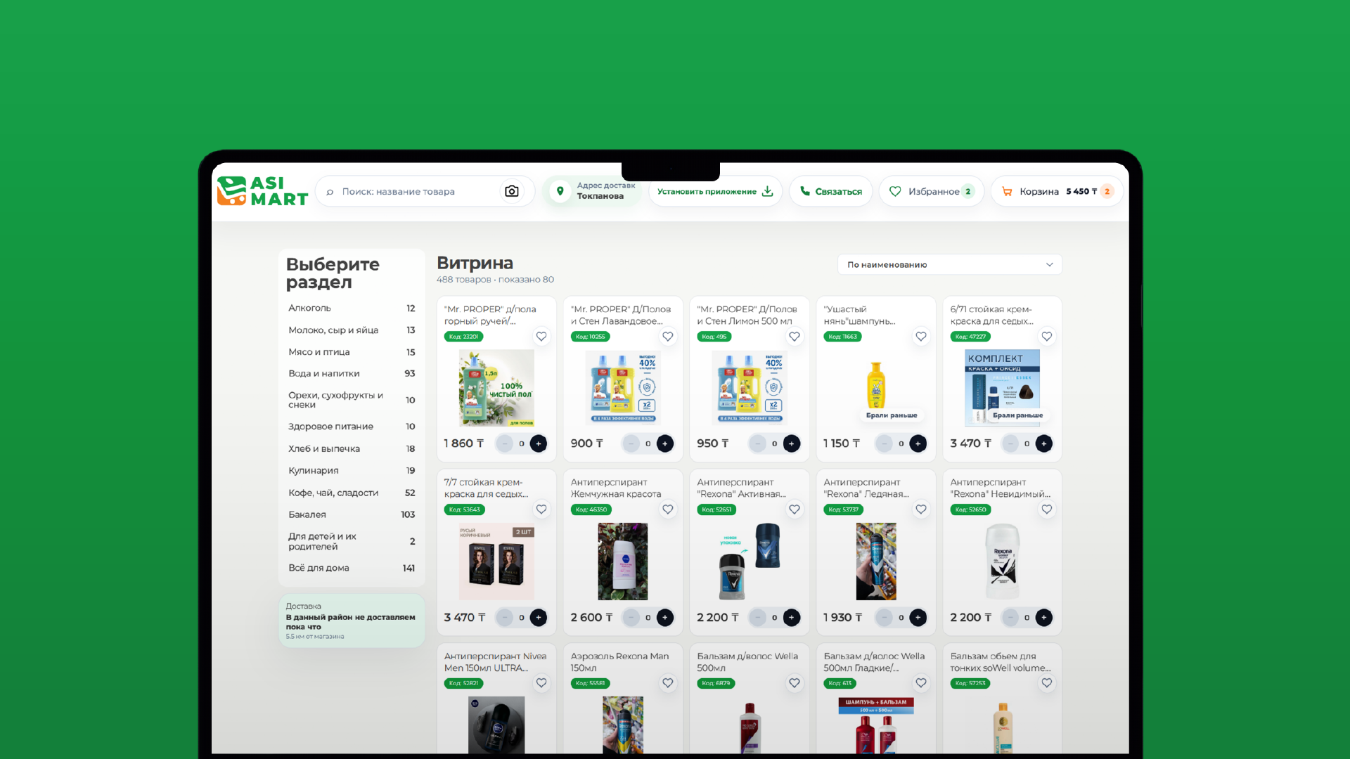 Главная страница интернет-магазина asimart.kz