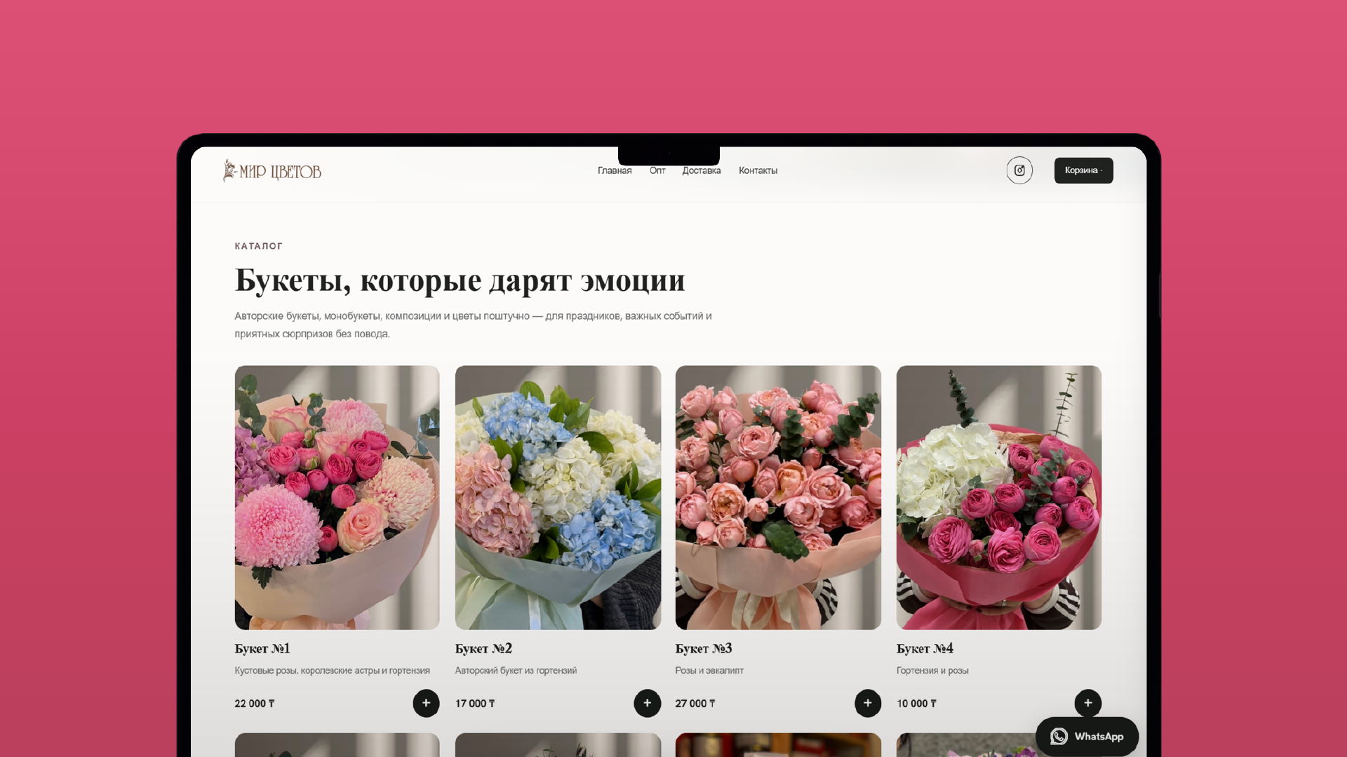 Главная страница интернет-магазина mircvetov.kz