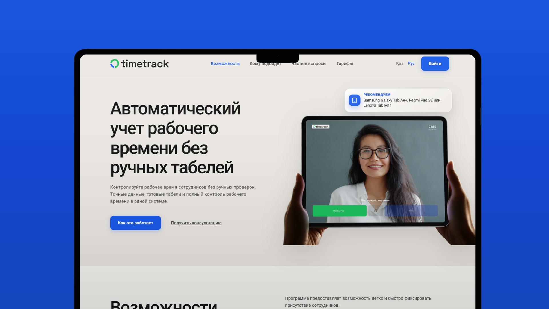 Главная страница сайта timetrack.kz
