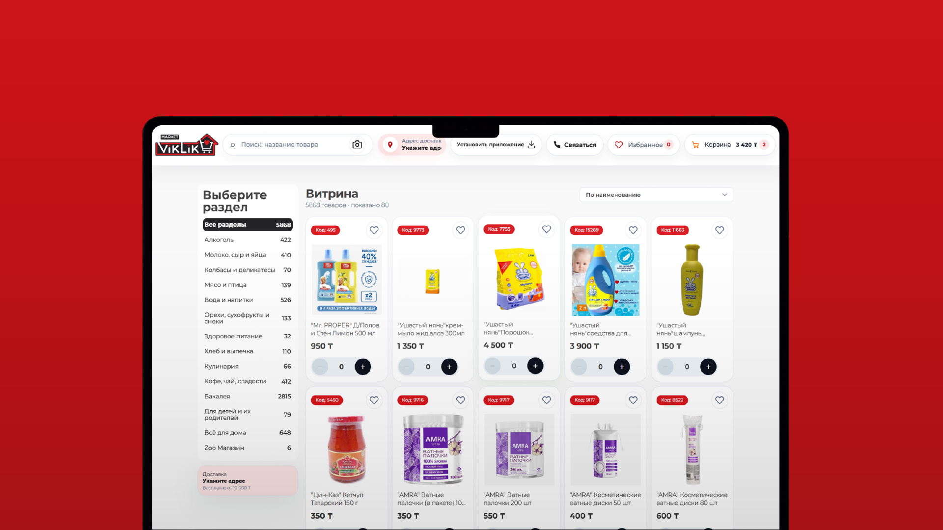 Главная страница интернет-магазина viklik-market.kz